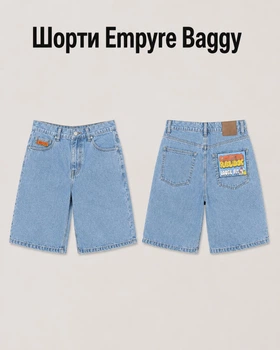 Шорты Empyre джинс широкие Baggy - джинсовые Эмпаер loose fit sk8, размер XS