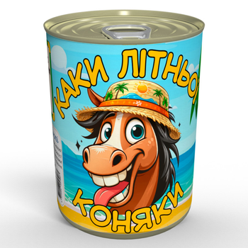Консервовані Каки літньої Коняки смажений арахіс в прикольному пакуванні