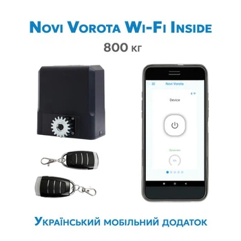 Edinger S8 з вбудованим Wi-Fi модулем до 800 кг автоматика для відкатних воріт