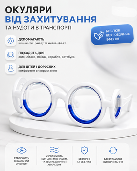 Очки от укачивания и тошноты в транспорте UKC Motion Sickness Glasses, белые