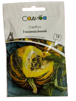 Гарбуз Голонасінний 15 шт