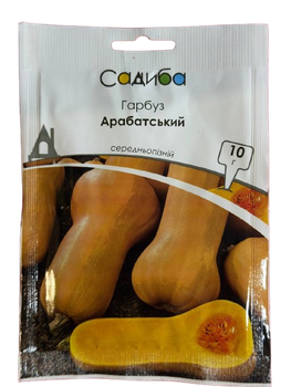 Гарбуз Арабатський 10 г