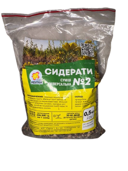 Сидерати №2 суміш універсальна 0.5 кг