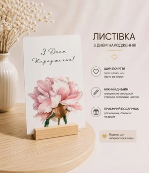 Подарункова листівка З днем народження (квітка) 10x7см