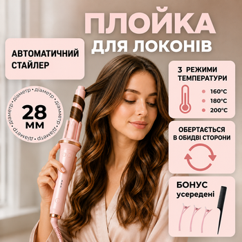 Плойка з автоматичним обертанням для локонів, стайлер для створення кучерів Hair Curle, електричний прилад для завивки волосся з 3 температурними режимами Рожевий