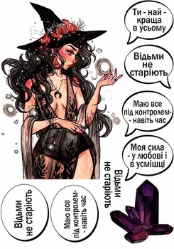 Вафельная съедобная картинка Ведьмы не стареют А4 (p2169)
