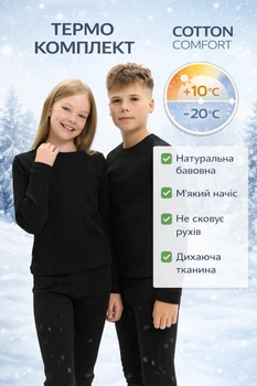Термобілизна дитяча з натуральної бавовни комплект (кофта + штани), зимова утеплена 152