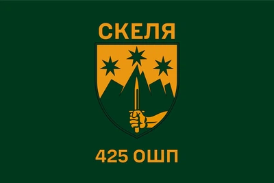 Прапор "425-й окремий штурмовий полк "Скеля", зелений", 90 x 135 см, габардин (В01514-Г2)