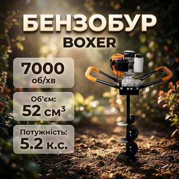 Бензобур BOXER BX-121 мощностью 5,2 к.с/52 см³ 7000 об/хв, 3 шнека 100/150/200