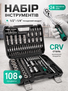 Универсальный набор инструментов для мастерской Helper HP - 1308 108 эл две трещотки 1/4" и 1/2" торцевые головки биты комплект из хромованадиевой CrV стали в кейсе для дома автосервиса гаража