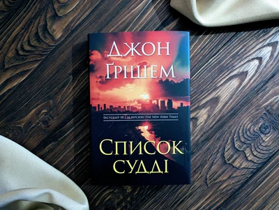 Список трубы Джон Гришэм Stone Publishing