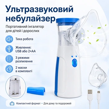 Ультразвуковой ингалятор небулайзер + 2 маски, от USB или батареек, Ручной ингалятор для детей и взрослых от кашля, LY-565