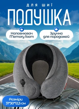 Подушка для путешествий надувная U-образная дорожная 31х30х12,5 см подголовник для самолета Серый