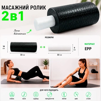 Массажный набор для йоги и фитнеса 2в1 EPP массажный валик йога ролл для массажа и растяжки OSPORT (OF-0312) Черный