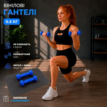 Гантели для фитнеса виниловые цельные (неразборные) + коврик OSPORT Profi 2шт по 0.5 кг (OF-0200) Синий