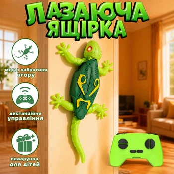 Игрушка ящерица «Гекон» Wall Climbing, ползающая по стенам и потолку