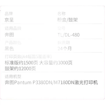 Тонер-картридж Jingcheng для Pantum (TL-480H) P3380DN/M7180DN підвищеної ємності з чипом Black