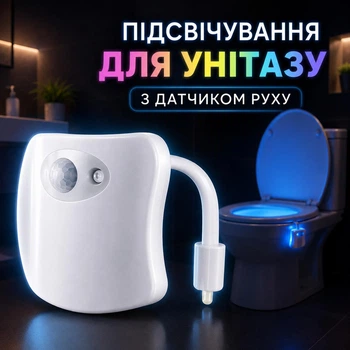 Подсветка для унитаза 8 цветов с датчиком движения