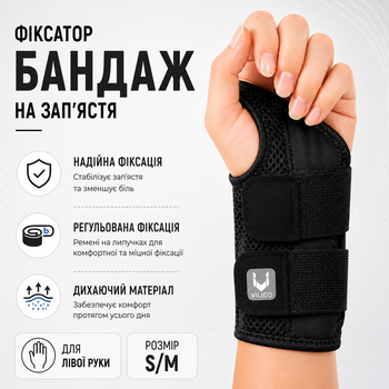 Фіксатор бандаж на зап’ястя для лівої руки, розмір S/M, чорний, з фіксацією та вставками