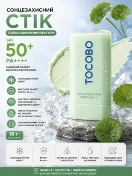 Сонцезахисний стік із охолоджуючим ефектом SPF50+ 18 г TOCOBO (993)
