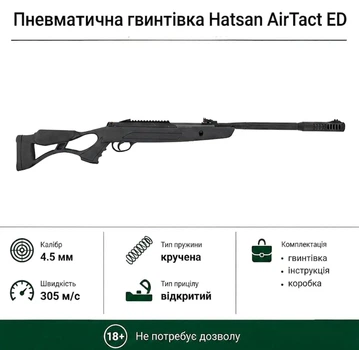 Пневматическая винтовка Hatsan Air Tact ED