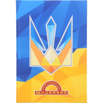 Щоденник учнівський Найрозумніший тв. обкладинка