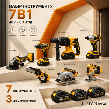 Комплект электроинструментов аккумуляторный 7в1 набор для дома ремонта строительства сада шуруповерт гайковерт перфоратор УШМ лобзик циркулярная цепная пила 48 В 6 Ач без щеточный 850 Нм SDS Plus 125 мм 3 АКБ зарядка кейс
