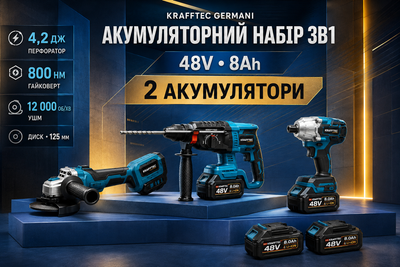 Комплект электроинструментов аккумуляторный бесщеточный 3в1 перфоратор гайковерт болгарка УШМ 48 В 8 Ач SDS Plus 4.2 Дж 800 Нм диск 125 мм регулировка оборотов две батареи зарядка кейс
