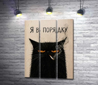 Модульная картина Кот с сигаретой 99x130 см Модуль №2 (006215)