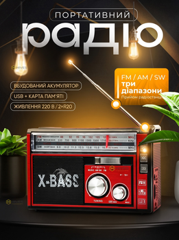 Аккумуляторный радиоприемник 3 в 1 FM/AM/SW с LED-фонарем, USB/SD MP3, питание от сети 220 В и 2 батареек R20
