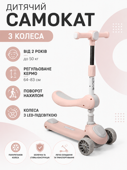 Трехколесный самокат 3-в-1 с сиденьем Skyper LS-1520-31, украинское озвучивание, светящиеся PU колеса и дека, складной руль
