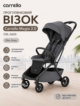 Прогулянковий візок Carrello Magia 2.0 CRL-5655 (автоматичне складання, ручна поклажа, колеса ER, рюкзак, до 22 кг) Elm Grey