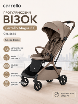 Прогулянковий візок Carrello Magia 2.0 CRL-5655 (автоматичне складання, ручна поклажа, колеса ER, рюкзак, до 22 кг) Cocoa Beige