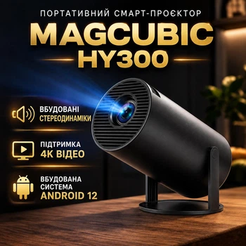Портативний смарт-проектор Magcubic HY300 на Android 12 (Wi-Fi, Bluetooth, 4K) Чорний