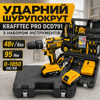 Ударный шуруповерт Krafftec PRO DCD791 48V 6Ah 95 Нм, аккумуляторная дрель с 2 АКБ, кейсом и набором инструментов