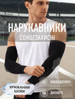 Нарукавники сонцезахисні для волейболу рукави спортивні для баскетболу бігу спорту велосипедні чоловічі від сонця УФ Ice silk крижаний шовк охолоджувальні від засмаги еластичні до кисті з накладкою на лікті захистом ліктя на руку GDragon Чорні 195_2_0_1