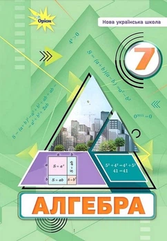 Книга Підручник. Алгебра. 7 клас - Ніна Тарасенкова (Українська мова)