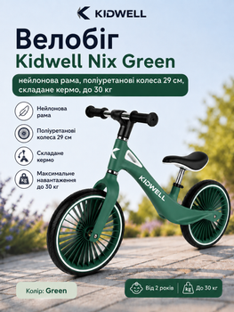 Беговел Kidwell Nix Green (нейлоновая рама, полиуретановые колеса 29 см, складывающийся руль, до 30 кг)