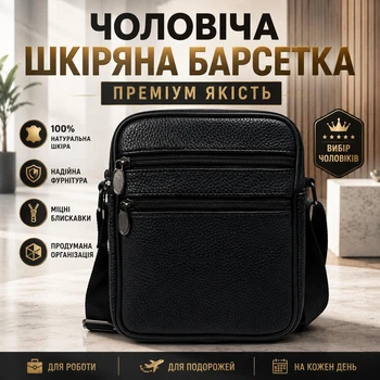 Мужская кожаная сумка-барсетка 19×16×5 через плечо Qvant (666) - Черного цвета