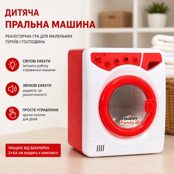 Дитяча Пральна машина 5202