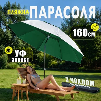 Пляжний зонтик туристический складной с наклоном и клапаном антивитер зонт для пляжа и рыбалки садовый