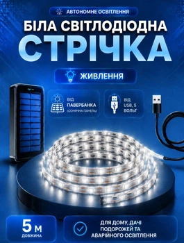 USB світлодіодна LED SMD 3528 стрічка 5 вольт для повербанку самоклеюча. ЮСБ лампа світильник біле світло від Power Bank 5 метрів