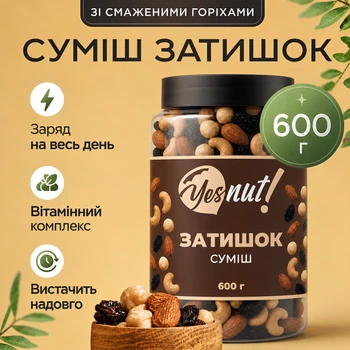 Суміш смажена ЗАТИШОК фундук кеш'ю мигдаль родзинки YESNUT! 600 г