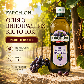 Масло из виноградных косточек Farchioni Olio Di Semi Di Vinacciolo 1 л виноградное масло рафинированное итальянское растительное масло для жарки фритюра запекания гриля салатов соусов маринадов рыбы мяса овощей кулинарии