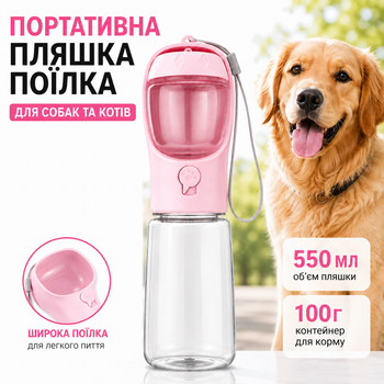 Поилка-бутылка для собак и кошек 550 мл с контейнером для корма 100 г (розовая с прозрачным)