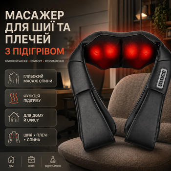 Массажер для шеи и плеч Shiatsu с подогревом - глубокий массаж спины для дома и офиса