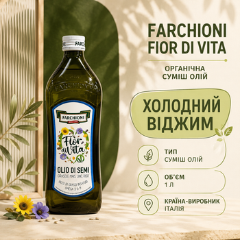 Органічна олія Farchioni Fior di Vita 1 л суміш рослинних олій холодного віджиму італійська харчова олія для домашньої кухні салатів овочевих страв заправок приготування їжі