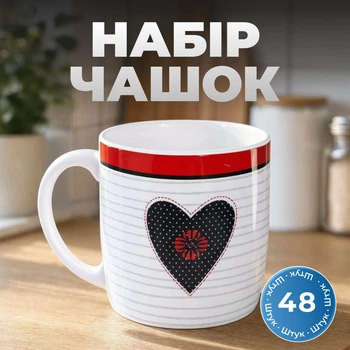 Набір порцелянових чашок 48 штук у коробці 400 мл I love you чашки на подарунок до школи для чаю та кави Білий з чорним