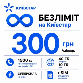Стартовий пакет Київстар — безліміт на Київстар, 40 ГБ та додаткова SIM-карта