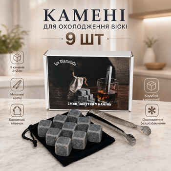 Подарунковий набір каменів для віскі Ice Diamonds Standart 9 шт з щипцями та мішечком у подарунковій коробці